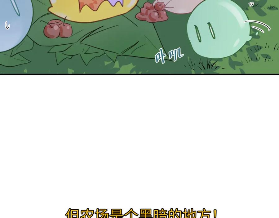 《黏糊糊的你》第二十三章 新的史莱姆 第24页