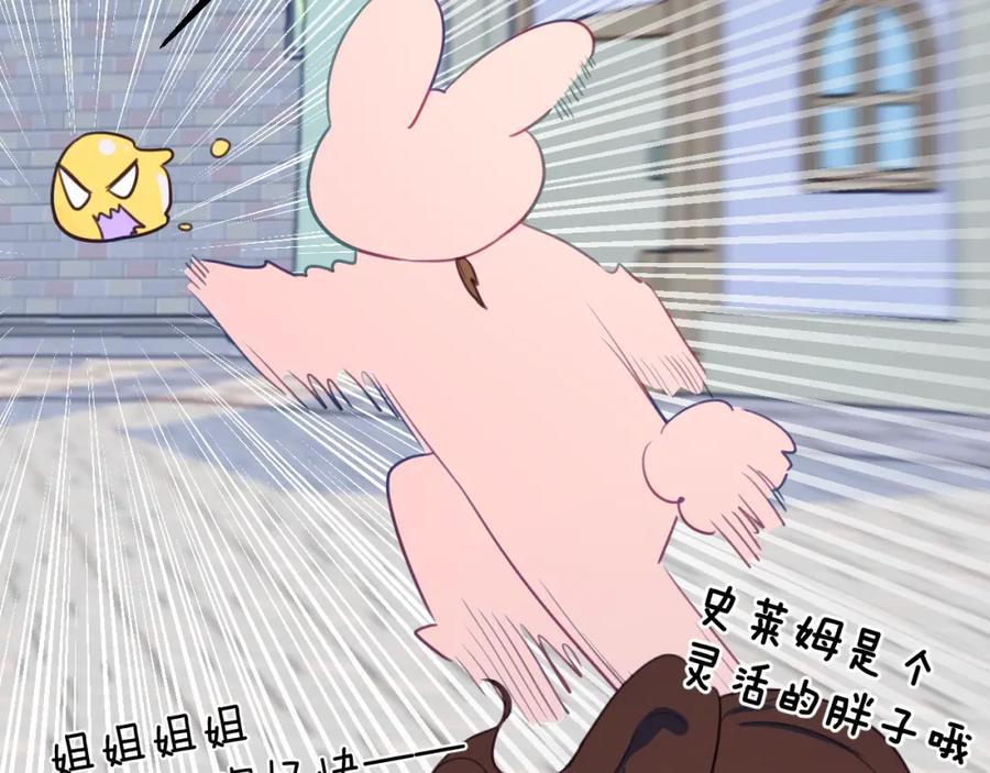 《黏糊糊的你》第二十三章 新的史莱姆 第52页
