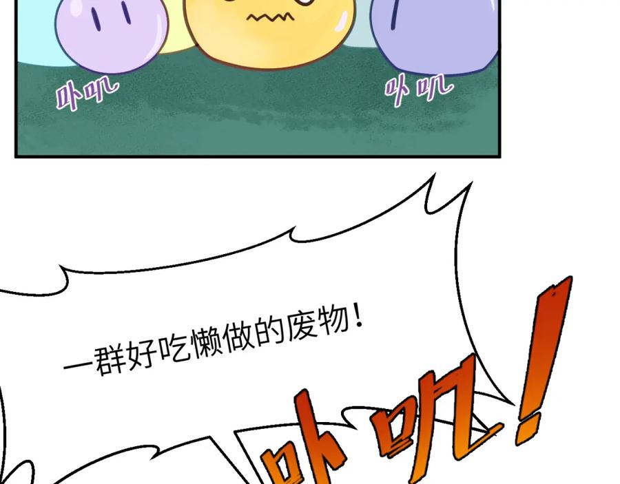 《黏糊糊的你》第二十三章 新的史莱姆 第28页