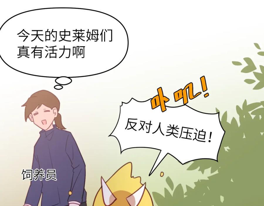 《黏糊糊的你》第二十三章 新的史莱姆 第34页