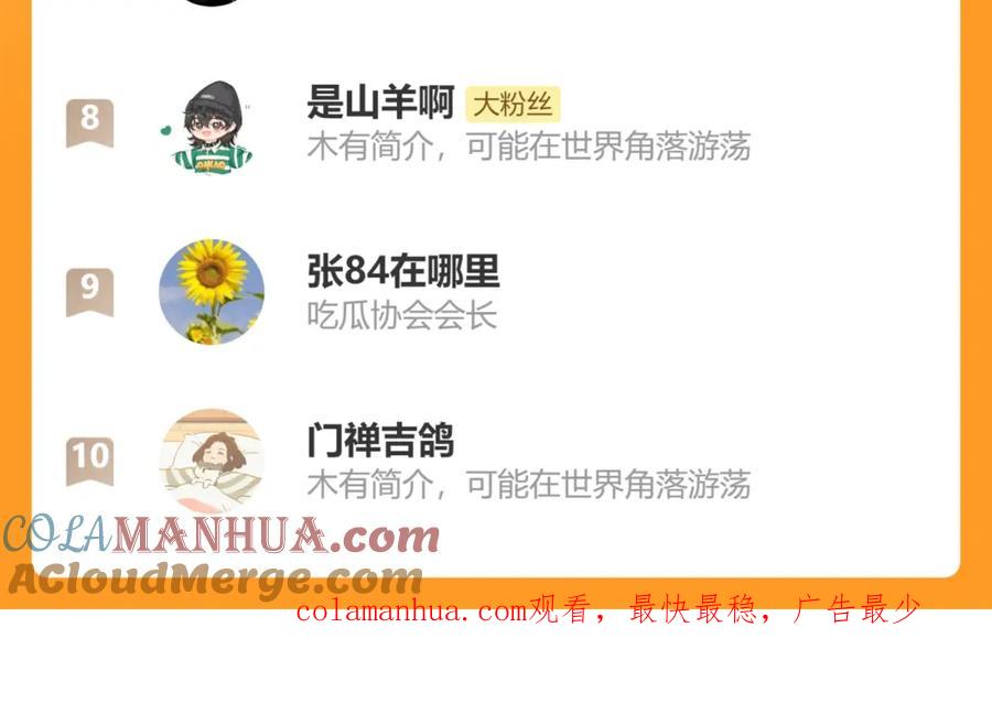 《黏糊糊的你》第二十三章 新的史莱姆 第113页