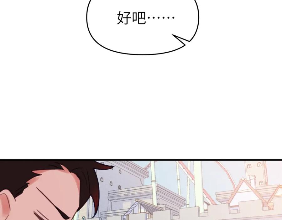 《黏糊糊的你》第二十三章 新的史莱姆 第75页
