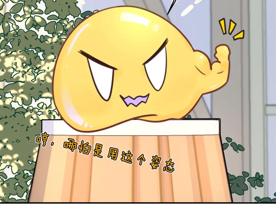 《黏糊糊的你》第二十三章 新的史莱姆 第15页