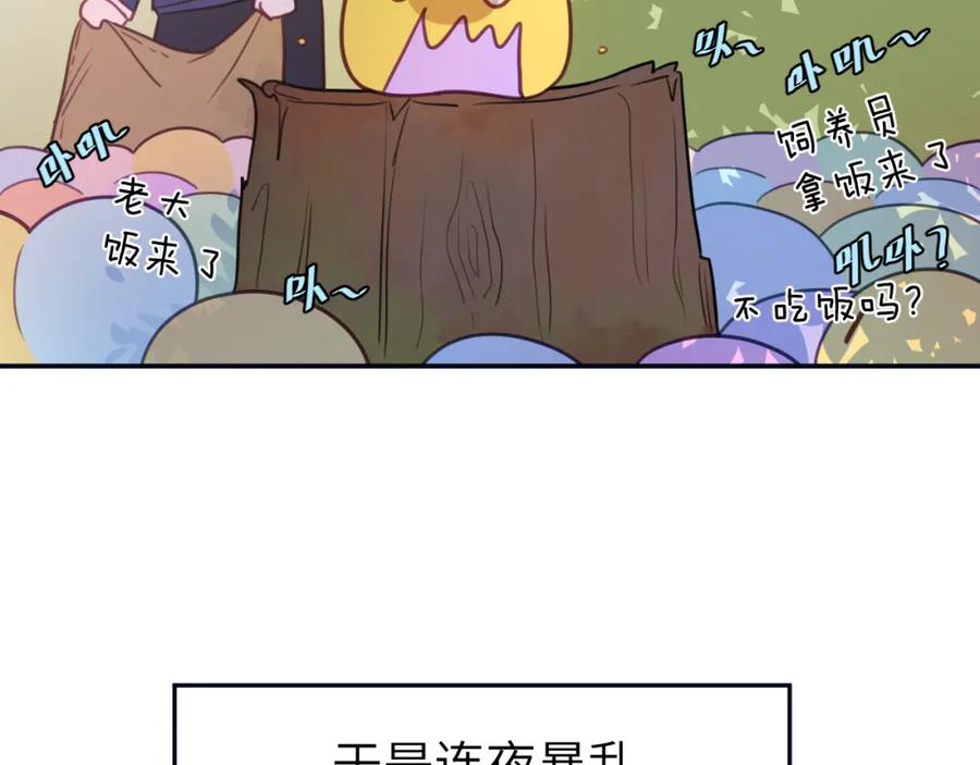 《黏糊糊的你》第二十三章 新的史莱姆 第35页
