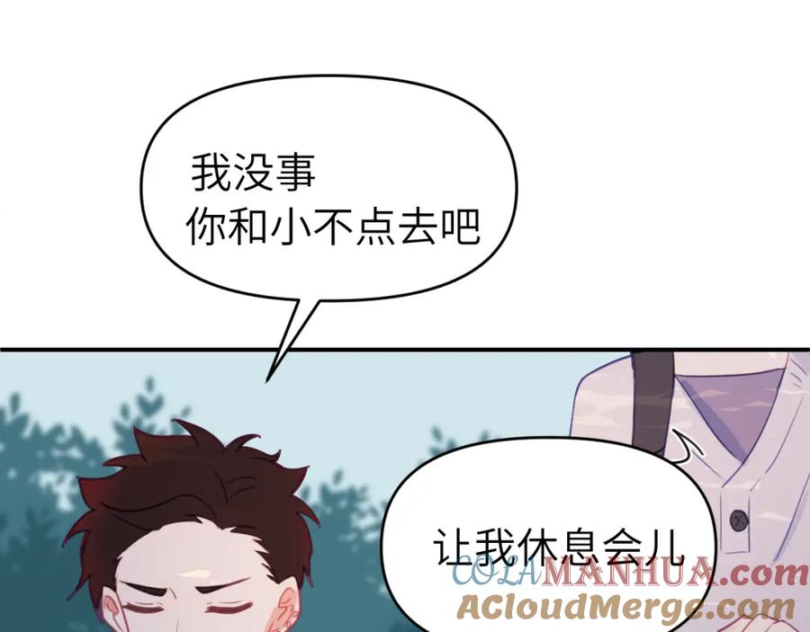 《黏糊糊的你》第二十三章 新的史莱姆 第73页