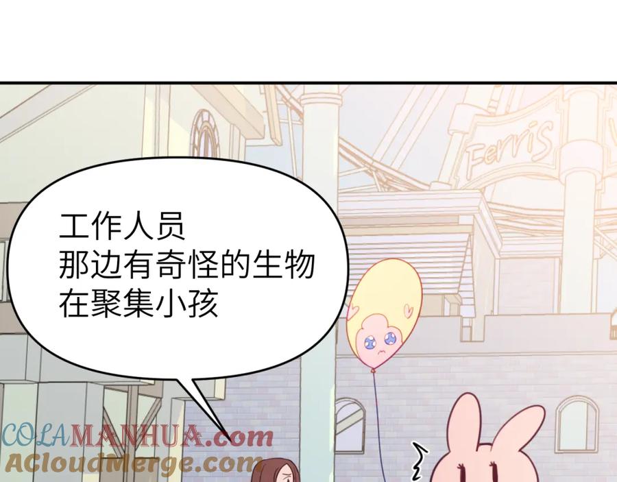 《黏糊糊的你》第二十三章 新的史莱姆 第45页