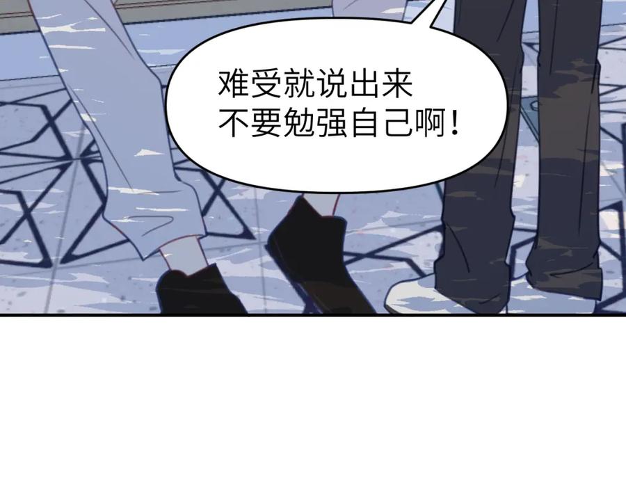 《黏糊糊的你》第二十三章 新的史莱姆 第70页