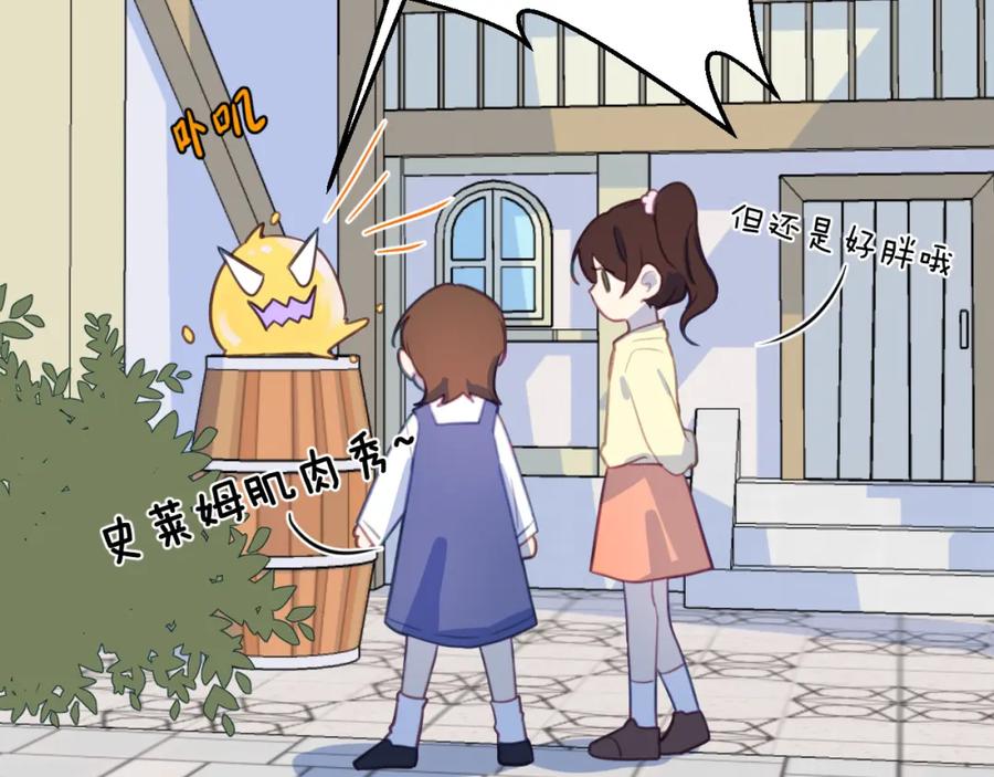 《黏糊糊的你》第二十三章 新的史莱姆 第19页