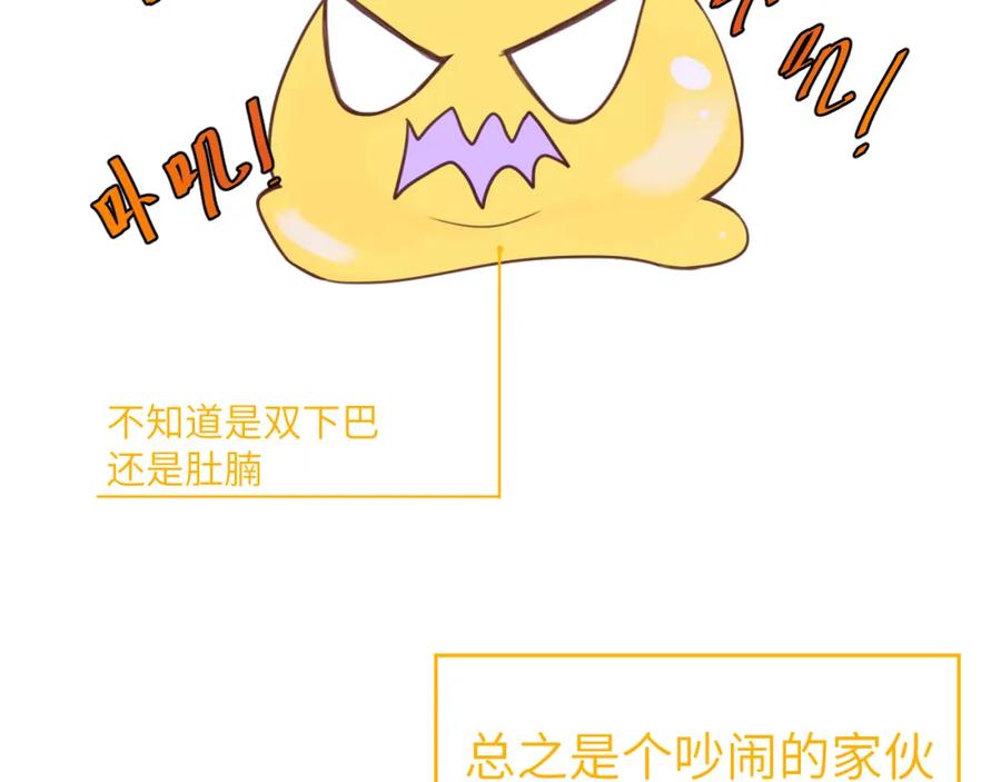 《黏糊糊的你》第二十三章 新的史莱姆 第106页