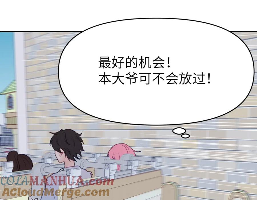 《黏糊糊的你》第二十三章 新的史莱姆 第85页