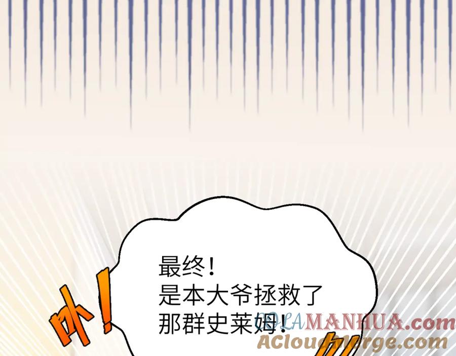 《黏糊糊的你》第二十三章 新的史莱姆 第41页