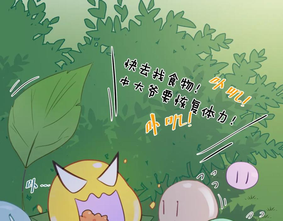 《黏糊糊的你》第二十三章 新的史莱姆 第23页