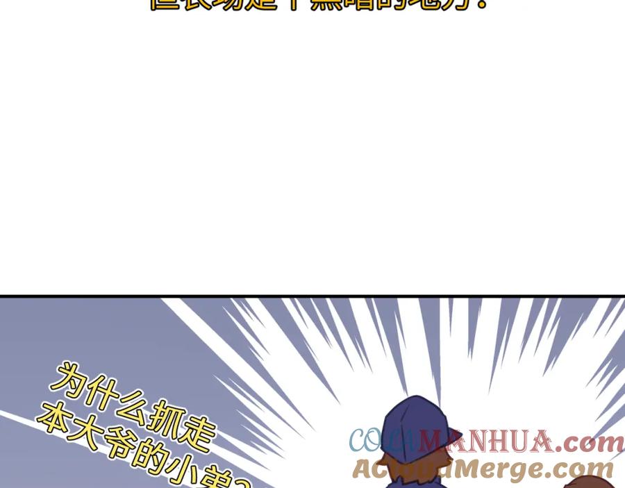 《黏糊糊的你》第二十三章 新的史莱姆 第25页