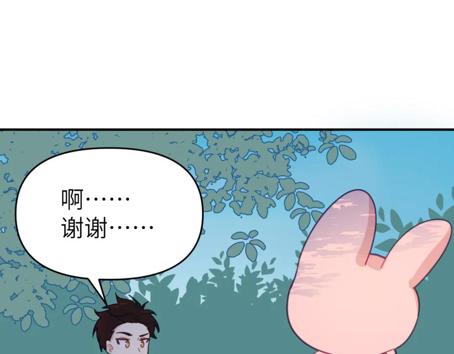 《黏糊糊的你》第二十三章 新的史莱姆 第78页