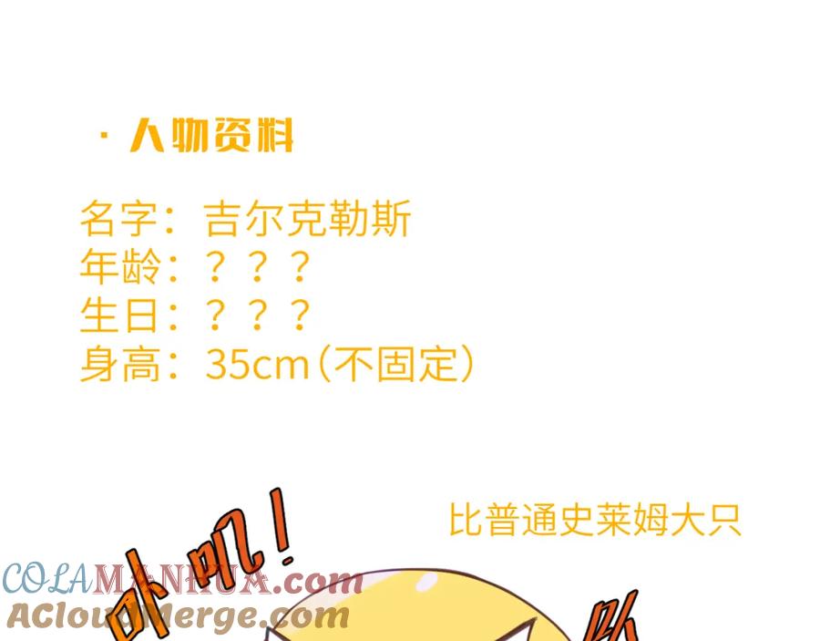 《黏糊糊的你》第二十三章 新的史莱姆 第105页