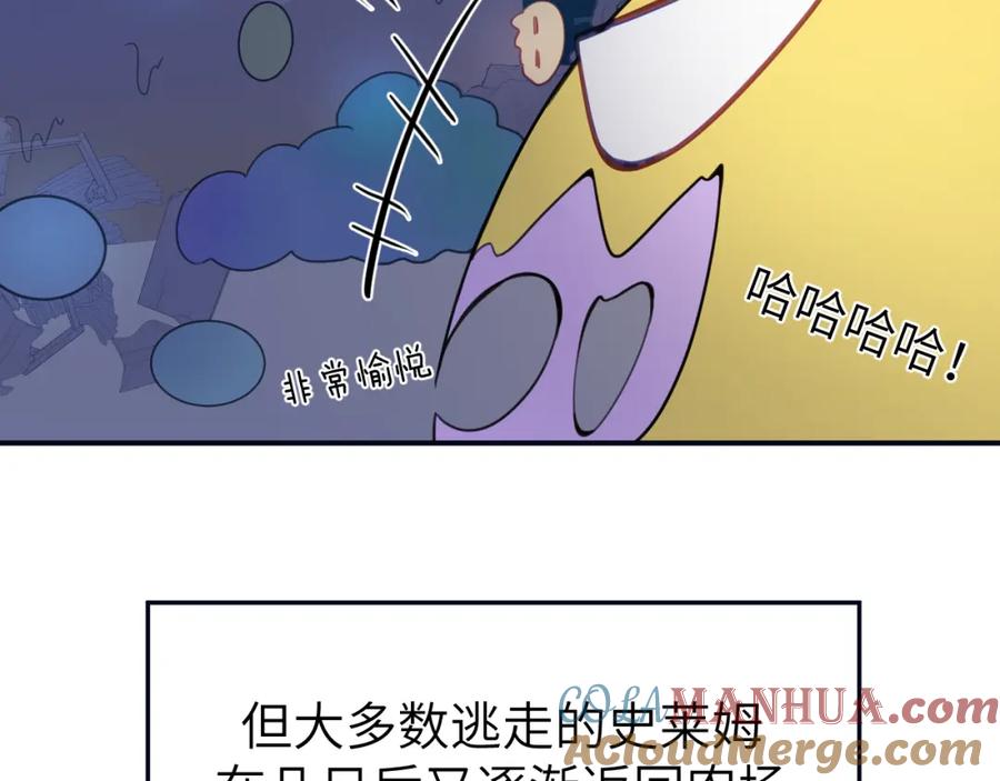 《黏糊糊的你》第二十三章 新的史莱姆 第37页