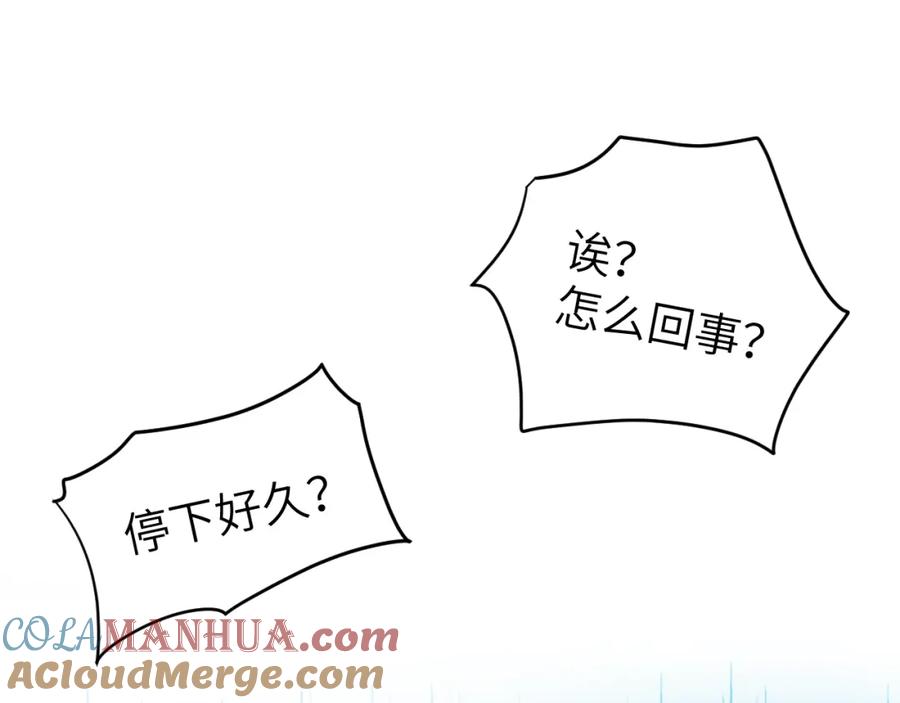 《黏糊糊的你》第二十三章 新的史莱姆 第93页