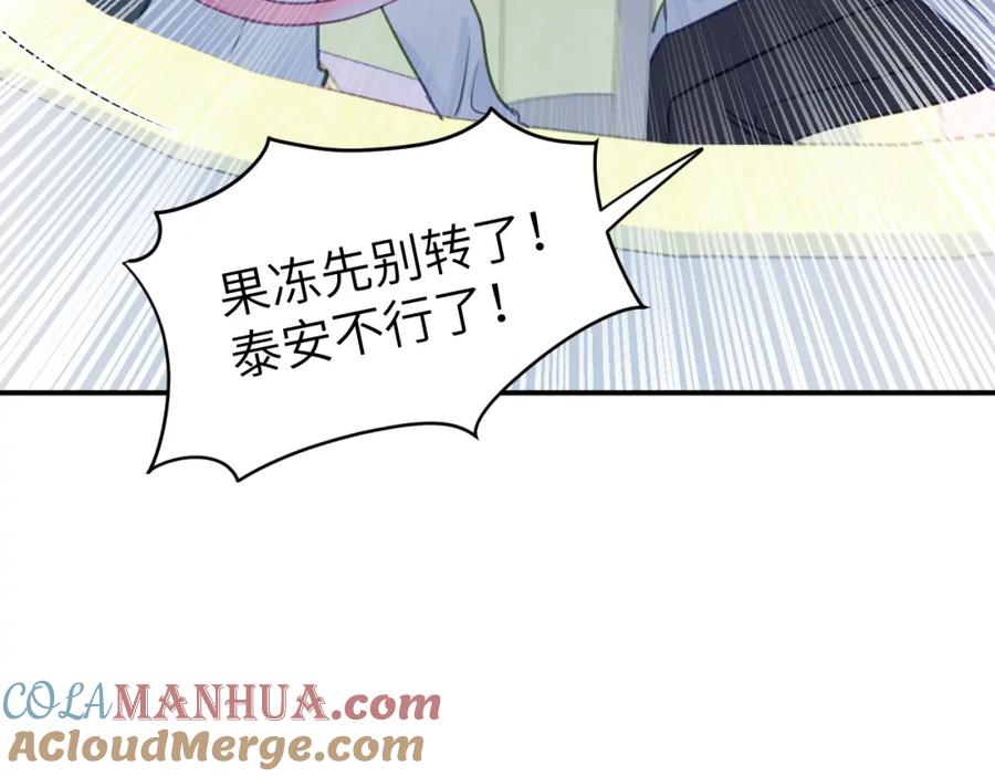《黏糊糊的你》第二十三章 新的史莱姆 第65页