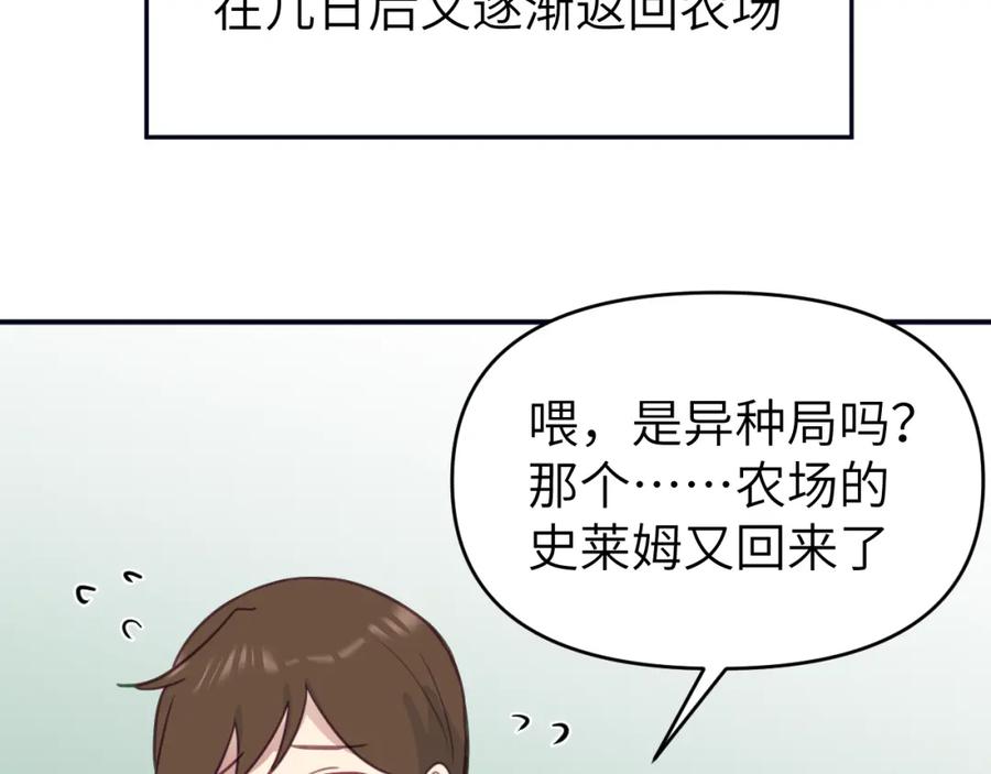 《黏糊糊的你》第二十三章 新的史莱姆 第38页