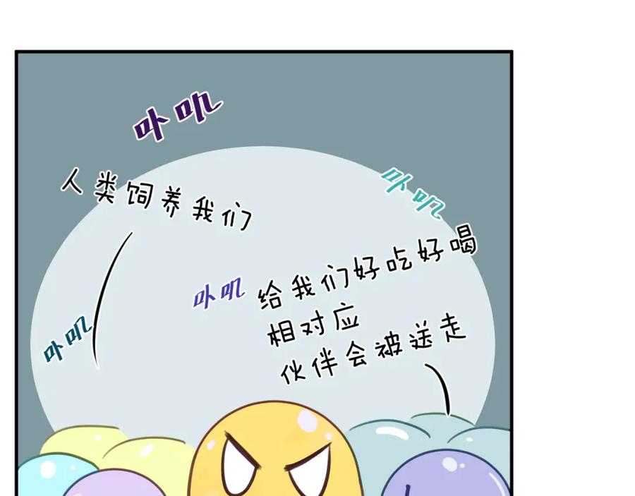 《黏糊糊的你》第二十三章 新的史莱姆 第27页
