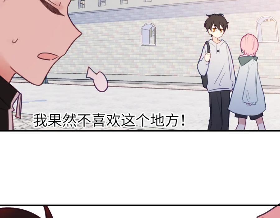 《黏糊糊的你》第二十三章 新的史莱姆 第76页