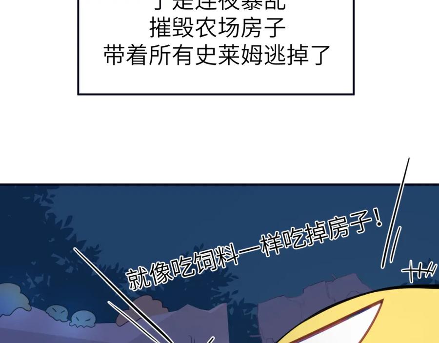 《黏糊糊的你》第二十三章 新的史莱姆 第36页