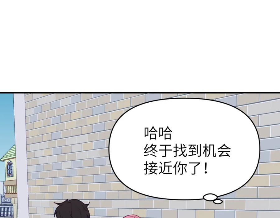 《黏糊糊的你》第二十三章 新的史莱姆 第83页