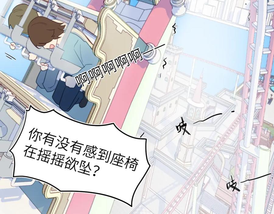 《黏糊糊的你》第二十三章 新的史莱姆 第95页