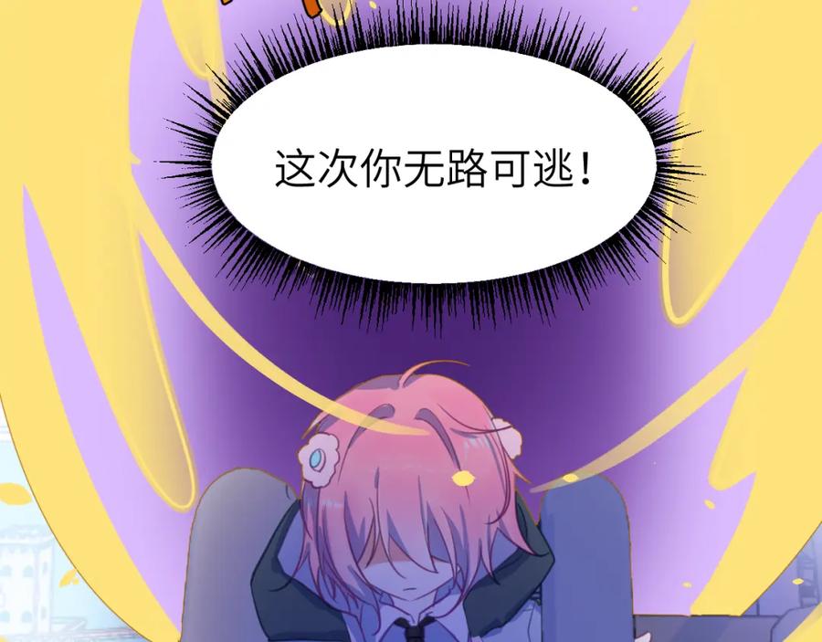 《黏糊糊的你》第二十三章 新的史莱姆 第100页