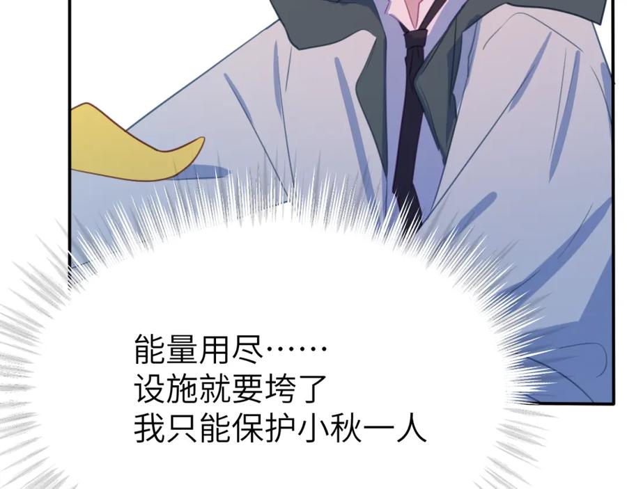 《黏糊糊的你》第二十四章 坠落危机 第83页