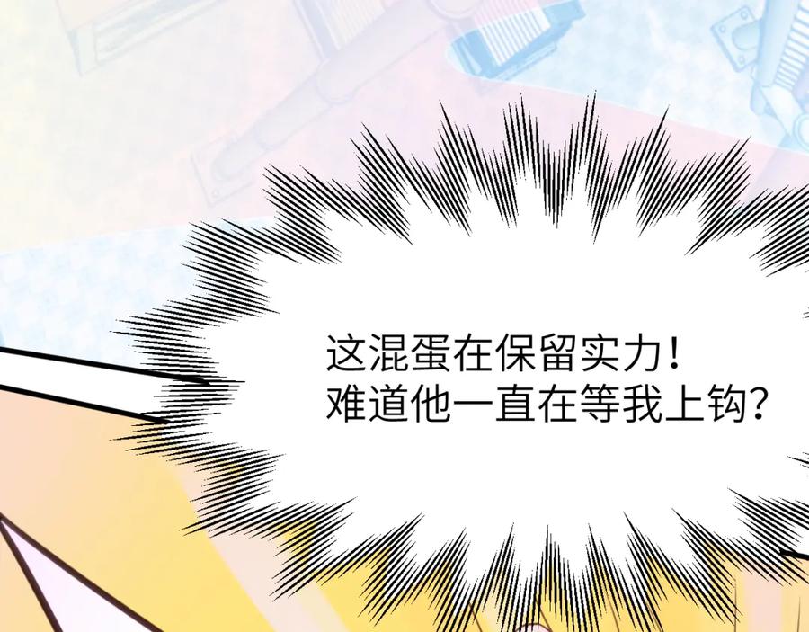 《黏糊糊的你》第二十四章 坠落危机 第55页