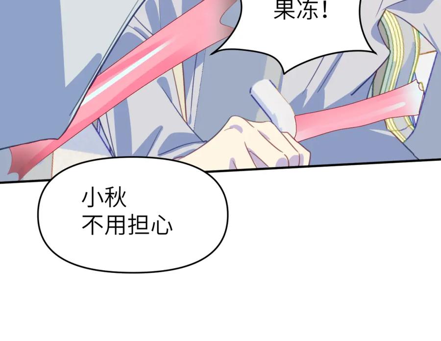 《黏糊糊的你》第二十四章 坠落危机 第48页