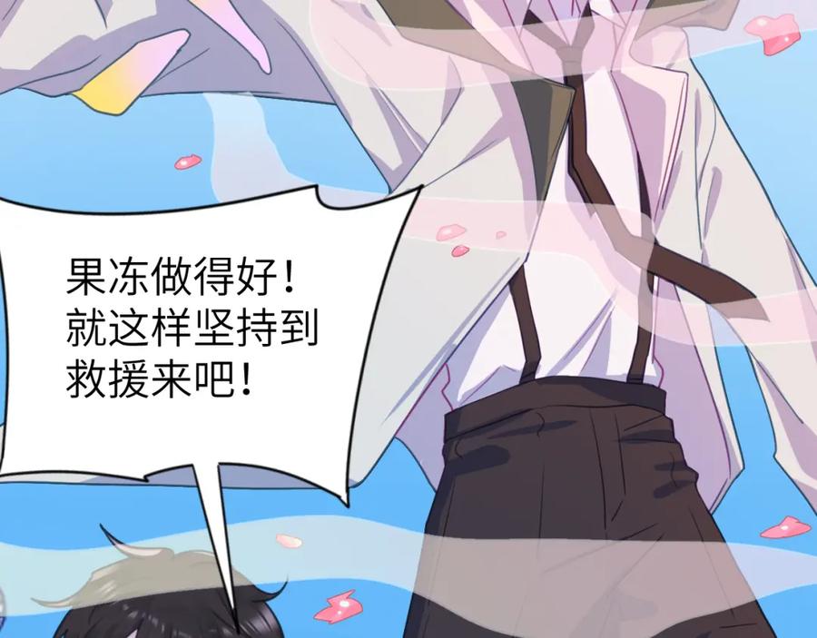 《黏糊糊的你》第二十四章 坠落危机 第51页