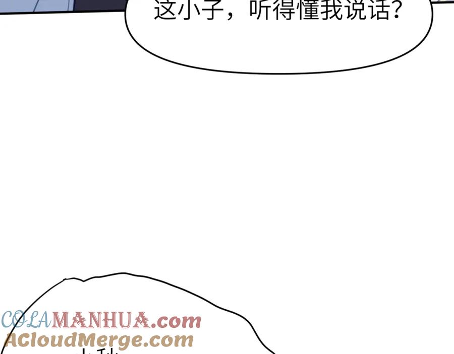 《黏糊糊的你》第二十四章 坠落危机 第81页