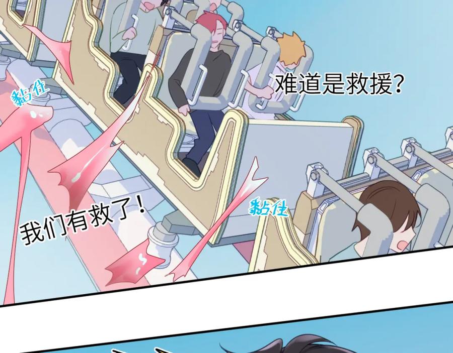 《黏糊糊的你》第二十四章 坠落危机 第46页