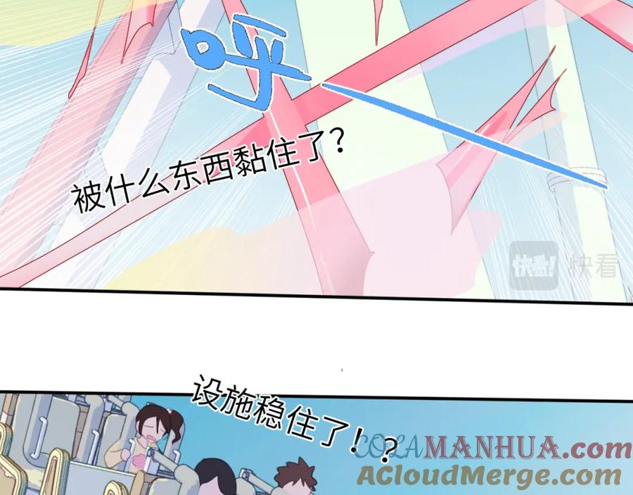 《黏糊糊的你》第二十四章 坠落危机 第45页