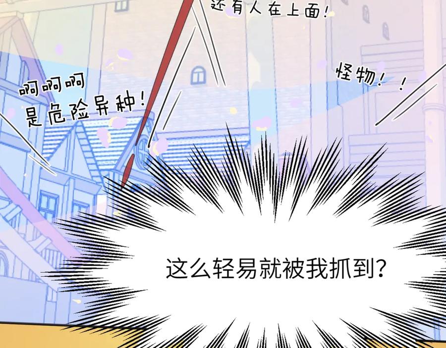 《黏糊糊的你》第二十四章 坠落危机 第31页