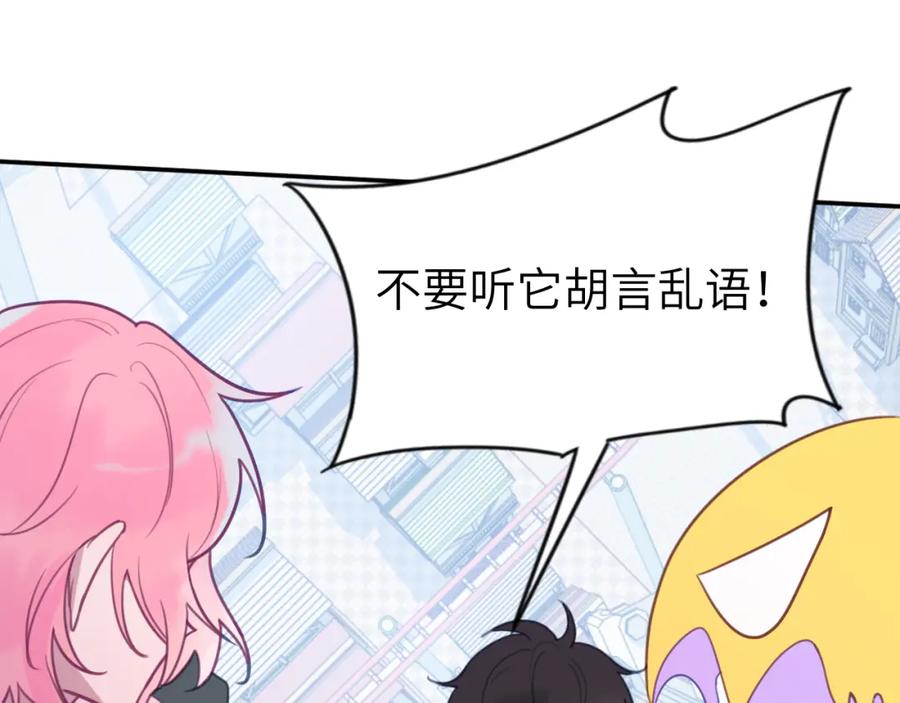 《黏糊糊的你》第二十四章 坠落危机 第79页