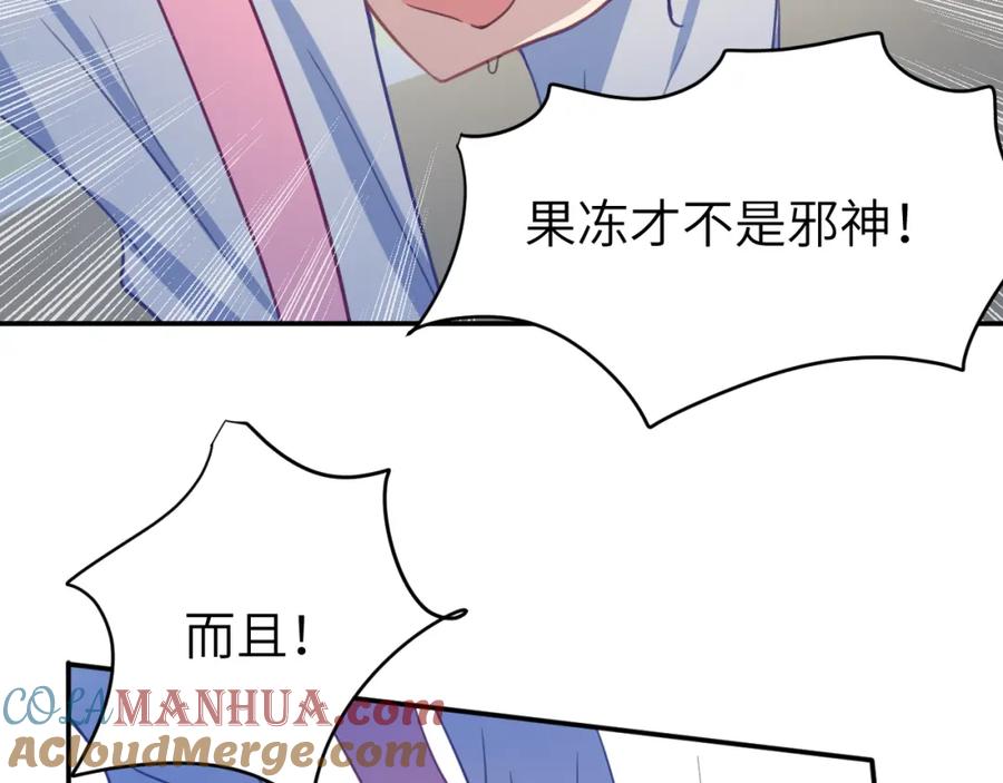 《黏糊糊的你》第二十四章 坠落危机 第85页