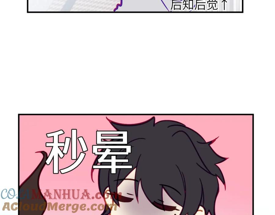 《黏糊糊的你》第二十五章 救全员 第113页