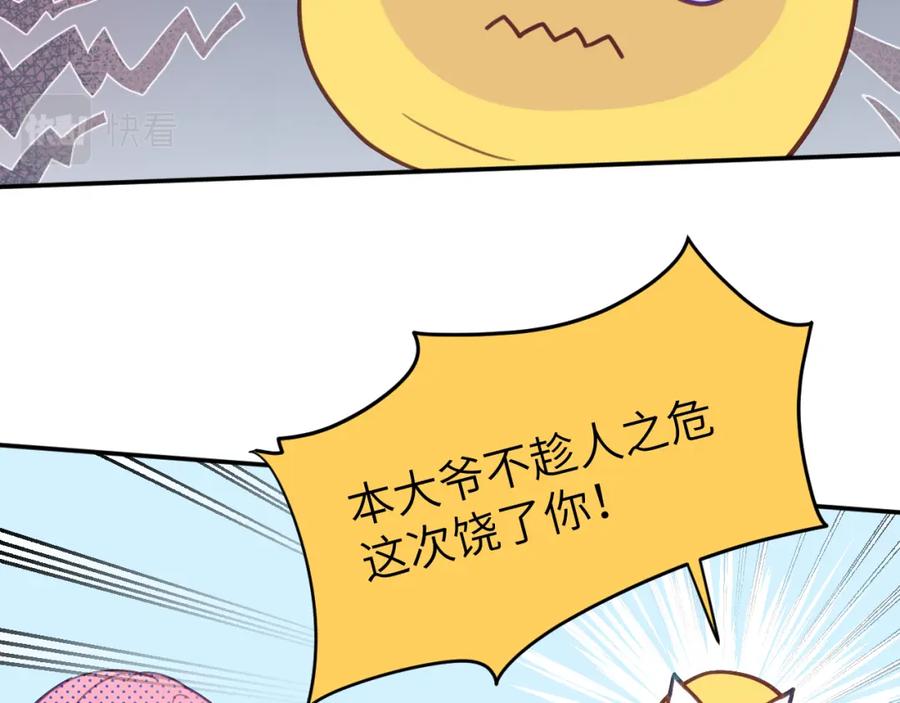 《黏糊糊的你》第二十五章 救全员 第63页