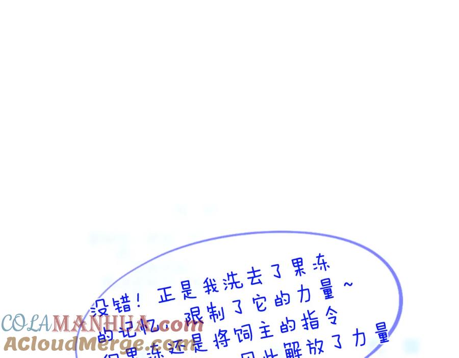 《黏糊糊的你》第二十五章 救全员 第101页