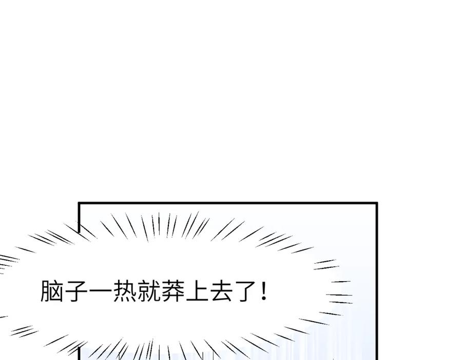 《黏糊糊的你》第二十五章 救全员 第110页