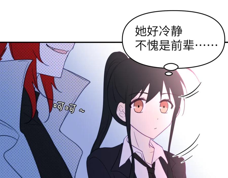 《黏糊糊的你》第二十五章 救全员 第46页