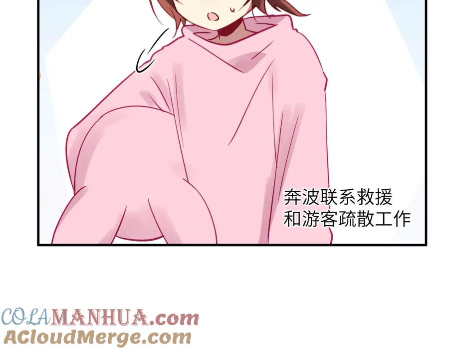 《黏糊糊的你》第二十五章 救全员 第117页