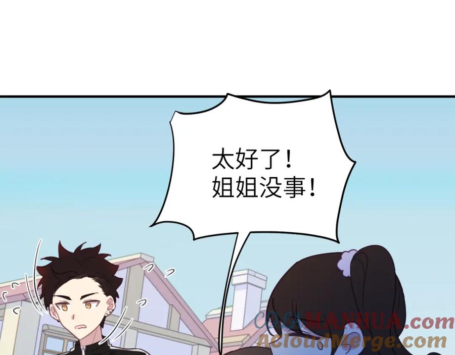 《黏糊糊的你》第二十五章 救全员 第77页