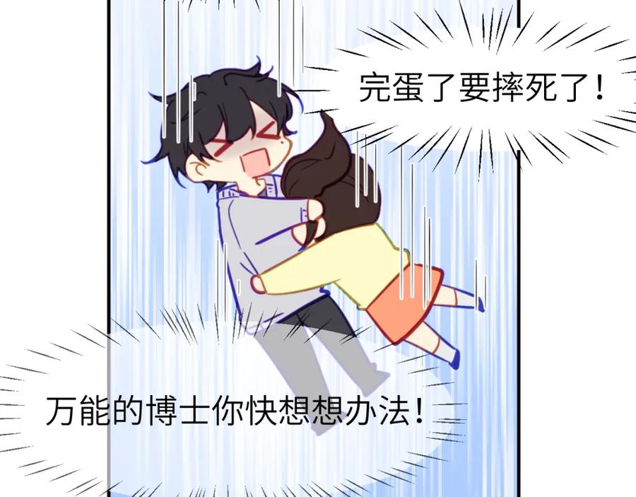 《黏糊糊的你》第二十五章 救全员 第111页