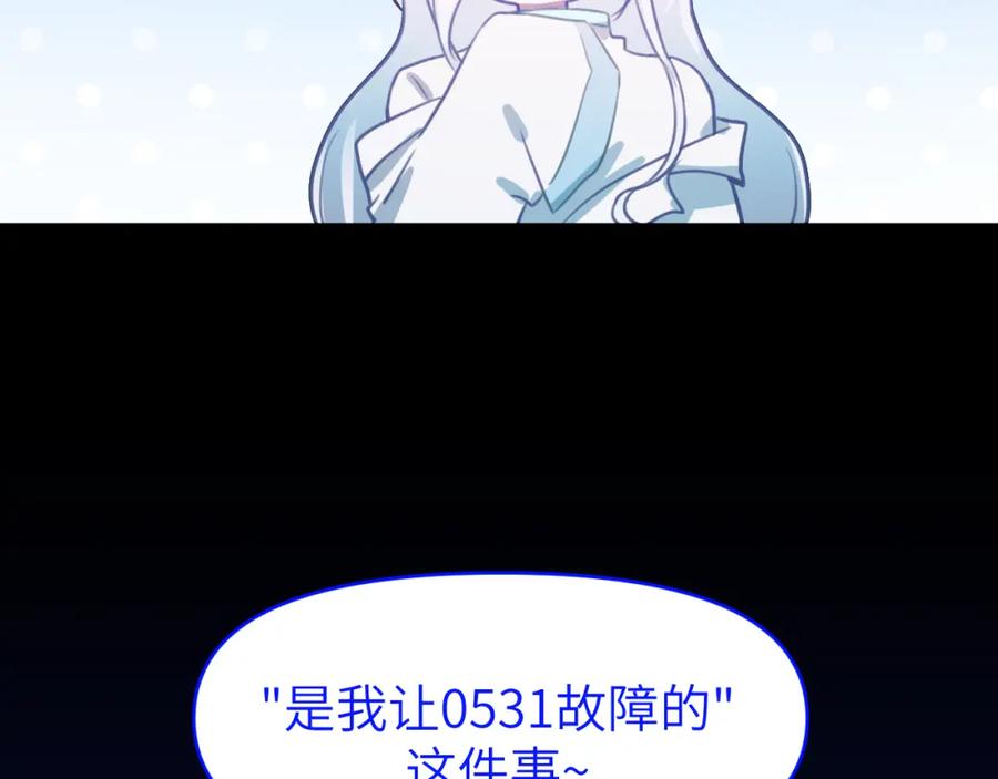 《黏糊糊的你》第二十五章 救全员 第98页