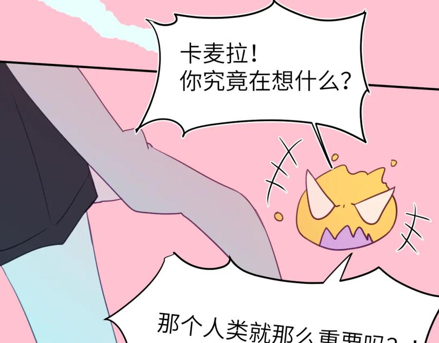 《黏糊糊的你》第二十五章 救全员 第55页
