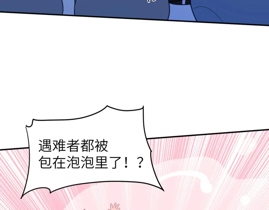 《黏糊糊的你》第二十五章 救全员 第38页